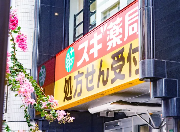 スギ薬局の看板が見えてきます。