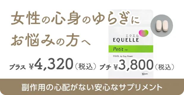 PMS・更年期にお悩みの方へ